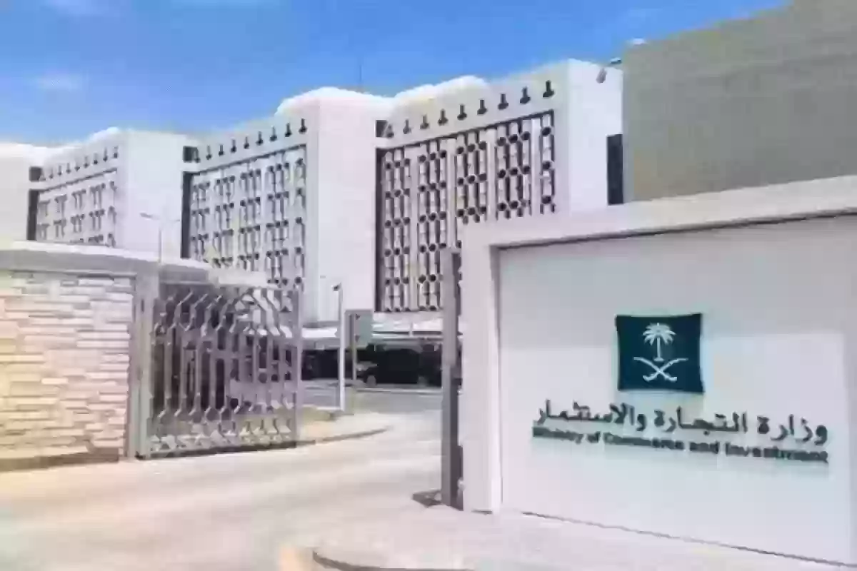 طريقة الاستعلام عن الاسم التجاري الكترونيا في السعودية عبر وزارة التجارة والاستثمار