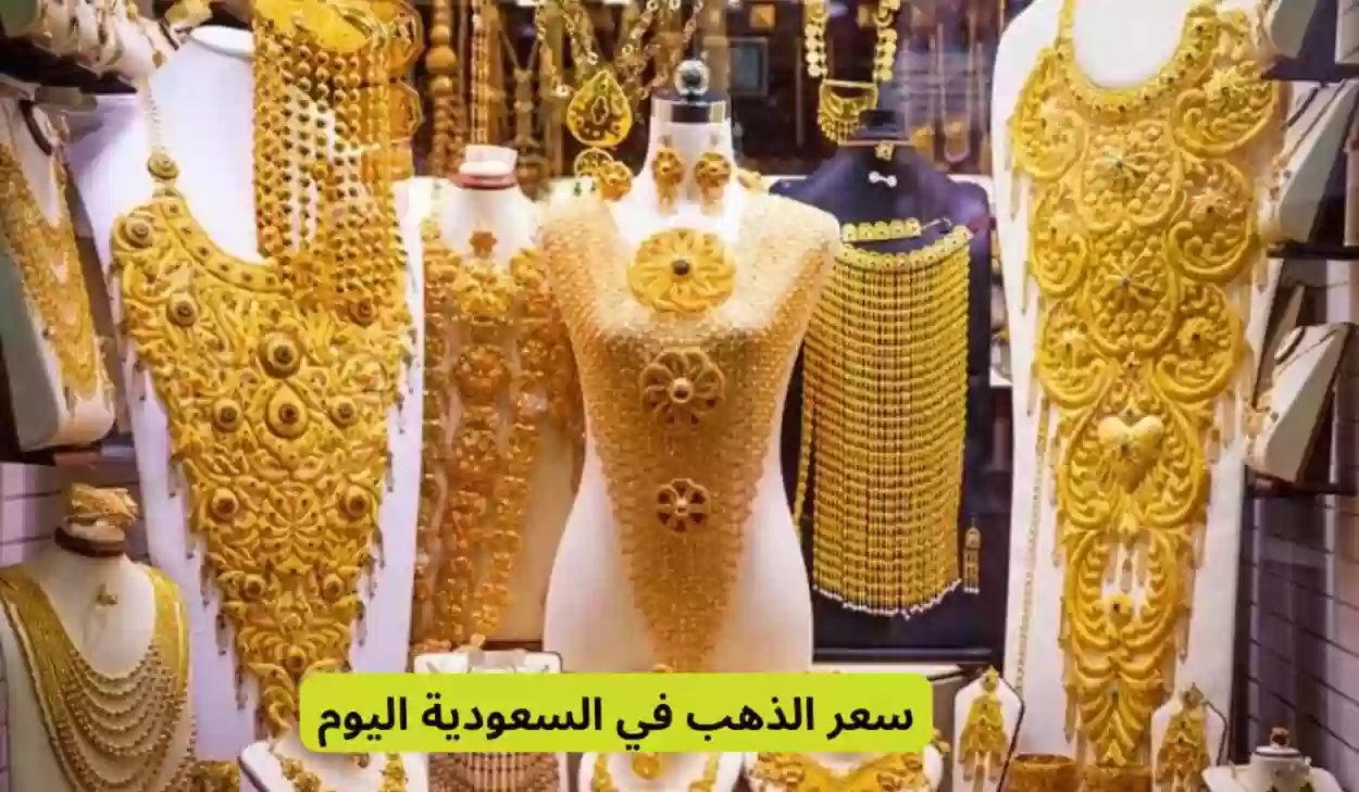 الذهب في السعودية