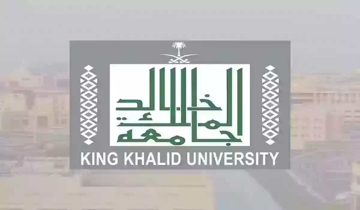 رسوم ماجستير جامعة الملك خالد وطريقة التقديم على الجامعة
