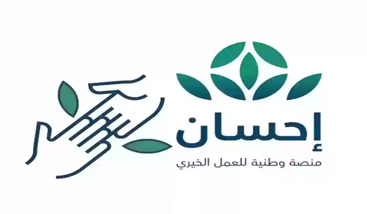 طريقة التسجيل في منصة تبرع وأشكال التبرع المتاحة بها في السعودية