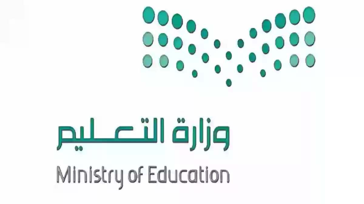 خدمات وزارة التعليم السعودية الإلكترونية وطريقة حجز موعد للزيارة